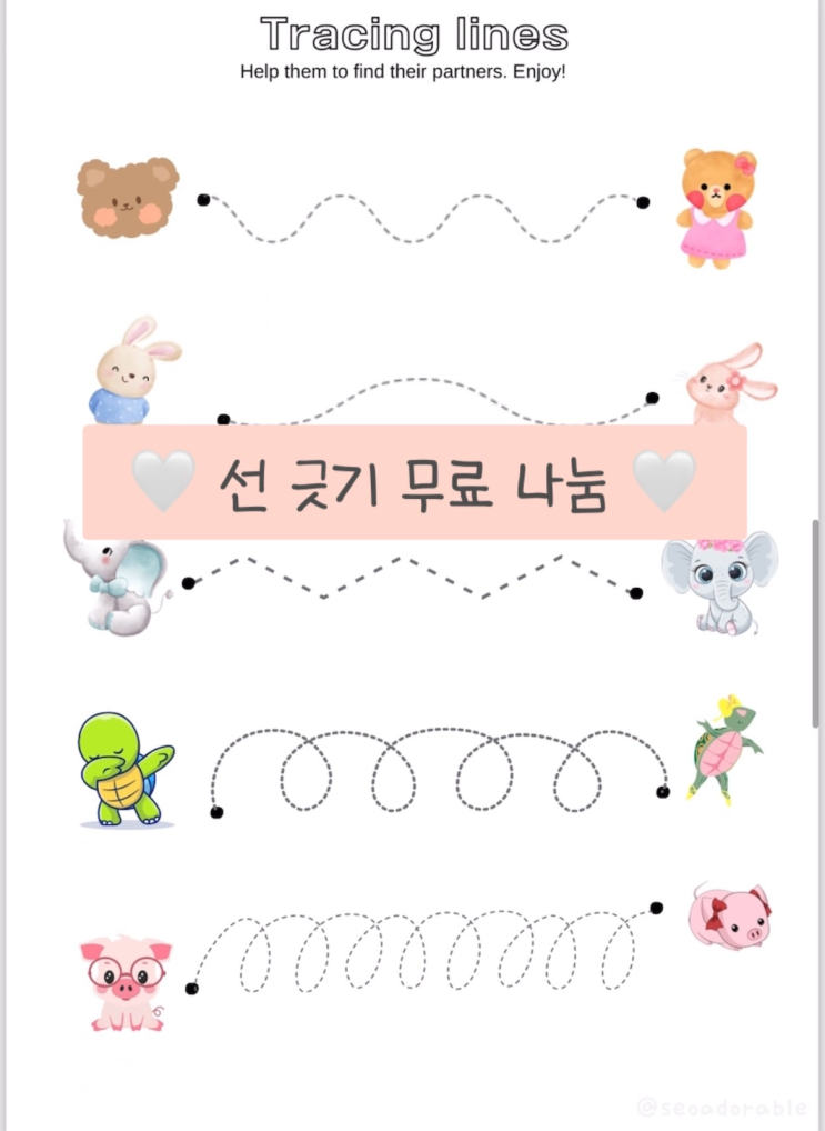 [무료 나눔] 선긋기 자료/ 선긋기 활동지 무료 나눔 : 네이버 블로그