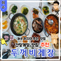 여수 맛집 추천 KBS 1박2일 방영된 간장게장 찐 맛집 원조 두꺼비 게장