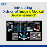 Introducing Division of Imaging Medical Device Research at SNUH