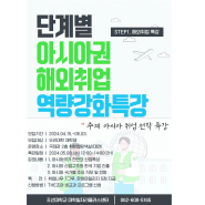 조선대 대학일자리플러스센터 ‘아시아권 해외 취업 특강’ 개최