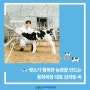 젖소가 행복한 농장을 만드는 '용화목장 대표 김의중 씨'
