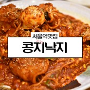 서울역 KTX 맛집 롯데아울렛 근처 한식 맛집