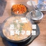 노량진 담소소사골육개장순대국 노량진 국밥 혼밥 맛집추천