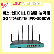 무선라우터 5G IPR-5000W 와이파이 설치