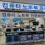 용산 삼성노트북 컴퓨터 오프라인 전문매장 최저가 제공