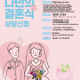서울 무료 결혼식장 | 야외, 한옥 예식장 대관료 0원 꿀팁 공유