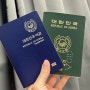 여권 재발급 준비물 (장소, 기간, 비용) + 빨리 받는 방법!
