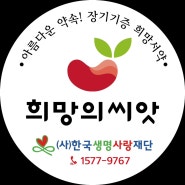 보이차 전문점 다茶 박금숙 대표, 한국생명사랑재단에 생명나눔 정기후원