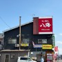 [일본/삿포로] 핫카이 :: 비에이투어, 비에이역 점심 일본라멘 맛집 추천