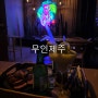제주 곽지애월 이국적인 분위기 카페&펍 무인제주