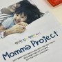 엄마들의 힐링 시간 | 이음에듀커뮤니케이션의 맘마프로젝트 - 별내맘 1기
