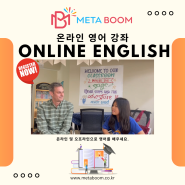 메타붐과 함께하는 국제학교 입학 준비 | 영어 실력 향상과 말하기 자신감 키우기