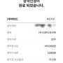 공모주청약 / 한국투자증권 - (주)디앤디파마텍 청약완료 ☆