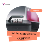 [CURIOSIS] Automated live cell imaging system