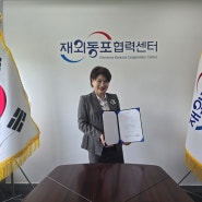 재외동포협력센터 "박미란 한식명장" 식품부문 자문위원