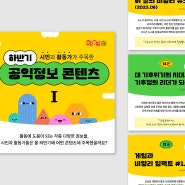 카드뉴스 : 서울시공익활동지원센터_ 공익정보 콘텐츠
