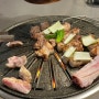 강남/양재 국고집 : 점심엔 한우보신탕, 저녁엔 고기를 즐길 수 있는 고기집 추천!