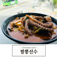 [중식] 미쉐린 출신 박지훈 셰프 불맛 가득한 서울 3대 짬뽕 성신여대/성북구청 맛집 짬뽕선수