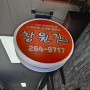 창원 중앙동점심 육회비빔밥 양국밥 짱 창원집식당