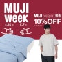 무인양품 반팔 오버핏 여름 티셔츠 & 냉감 이불 무지위크(MUJI WEEK)로 GET