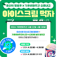 [#EVENT] 오산시 인스타그램 X 기후변화주간 소문내기 이벤트 🌏