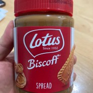 로투스 스프레드 / Lotus biscoff spread / 식빵과의 완벽한 조화 / 로터스 스프레드