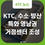KTC, 경남 창원에 영남권 거점 센터 조성 추진 "수소‧방산 특화"