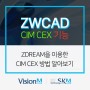 ZWCAD 캐드 좌표 가져오기 (CIM) 내보내기 (CEX) 방법!
