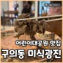 미식광진 본관 투쁠불고기, 전복김치가 맛있는 어린이대공원 맛집