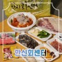 강릉중앙시장횟집 한신회센터 싱싱한 회포장