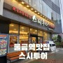 양산 물금역 맛집 '스시투어' 가성비 회전초밥 황산공원 맛집