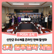 한국우편사업진흥원-신안군-목포우체국, 3자 업무협약 체결