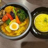 [일본/삿포로] 삿포로에 가면 꼭 먹어줘야하는 스프카레 웨이팅 없는 찐맛집 “카나코의 스프카레집”