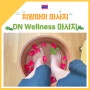 치앙마이 님만해민 마사지샵 추천 DN Wellness Massage