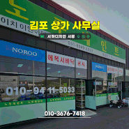 김포 월곶면 상가 사무실유리썬팅 현대열차단필름 탈부착 시공