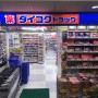 일본 후쿠오카 다이코쿠 드럭스토어 쇼핑리스트 및 추천템