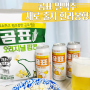 곰표 밀맥주 프루티 상큼한 제주 한라봉향 추천