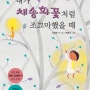 푸른책들 · 보물창고 4월 3주차 '동시' 베스트셀러 TOP10!