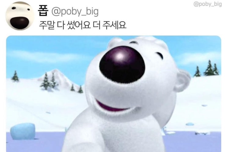 포비짤 : 네이버 블로그