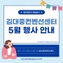 광주 김대중컨벤션센터 5월 전시·공연 안내 | 2024 광주미래산업엑스포