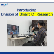 Introducing Division of Smart ICT Research at SNUH