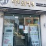파주 일산 강아지 건강검진 토론토 동물 병원 추천🐶