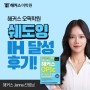 영포자 오픽 IH 달성한 해커스 제나 오픽 라이브클래스 10일 수강 후기!