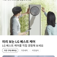 [서비스 리뷰]LG 베스트 케어 세탁기 청소 후기(내돈내산 / 통돌이 / 할인 / 이사 전 필수 / 서비스 신청 / 소요 시간 / 비용)