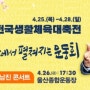 2024 전국생활체육대축전 전국체전 울산개최_4/25(목)~4/28(일)