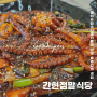 원주 소금산그랜드벨리 맛집 간현점말식당 후기