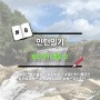 [인턴일기] 4월 등산하기 좋은 산 서울 등산 지방 등산 BEST 3 추천