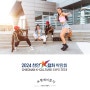 다음 주 드디어 만나게 되는 2024 천안k-컬처박람회 편의시설 및 교통편 등