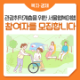 관광취약계층의 행복한 관광을 지원하는 2024년 '서울행복여행' 참여자 모집!