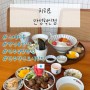 [식당] 전주 만성동 맛집: 치히로 만성혁신점